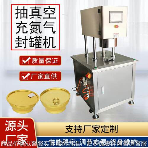 马口铁碗抽真空封口机 半自动真封罐机 塑料罐真空封罐机