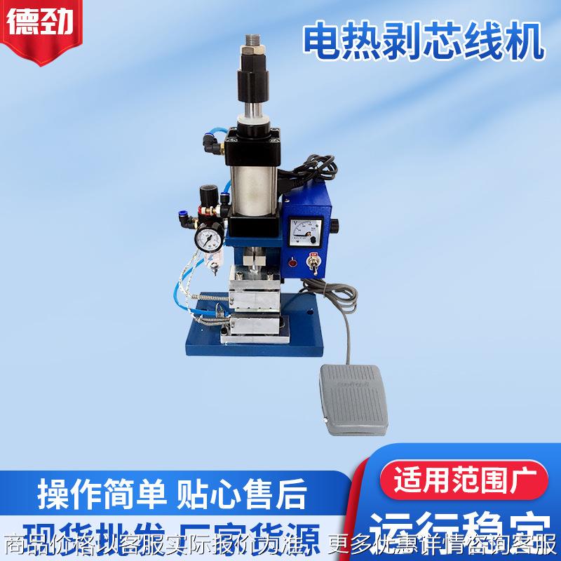 全自动热剥机电线电缆气动剥皮机 200V电热剥皮机芯线电热脱皮机