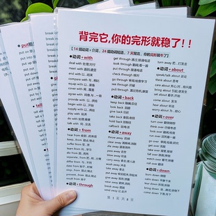 初中生英语完形填空动词介词助词短语汇总大全备考复习训练防水卡