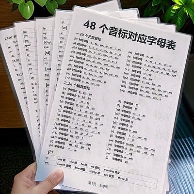 英语闪卡国际音标卡片对应字母表组合新版自然拼读英语初中教具