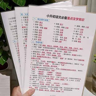 小升初语文期末文学常识知识点归纳总结复习备考训练A4塑封防水卡
