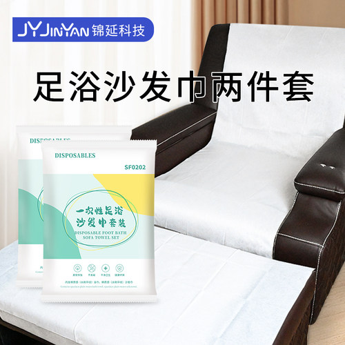 一次性足浴沙发巾套装件套美容院
