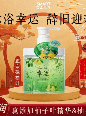 春节不打烊｜SmartDaily淳存柚子叶沐浴露碌柚叶柚果去晦氨基酸
