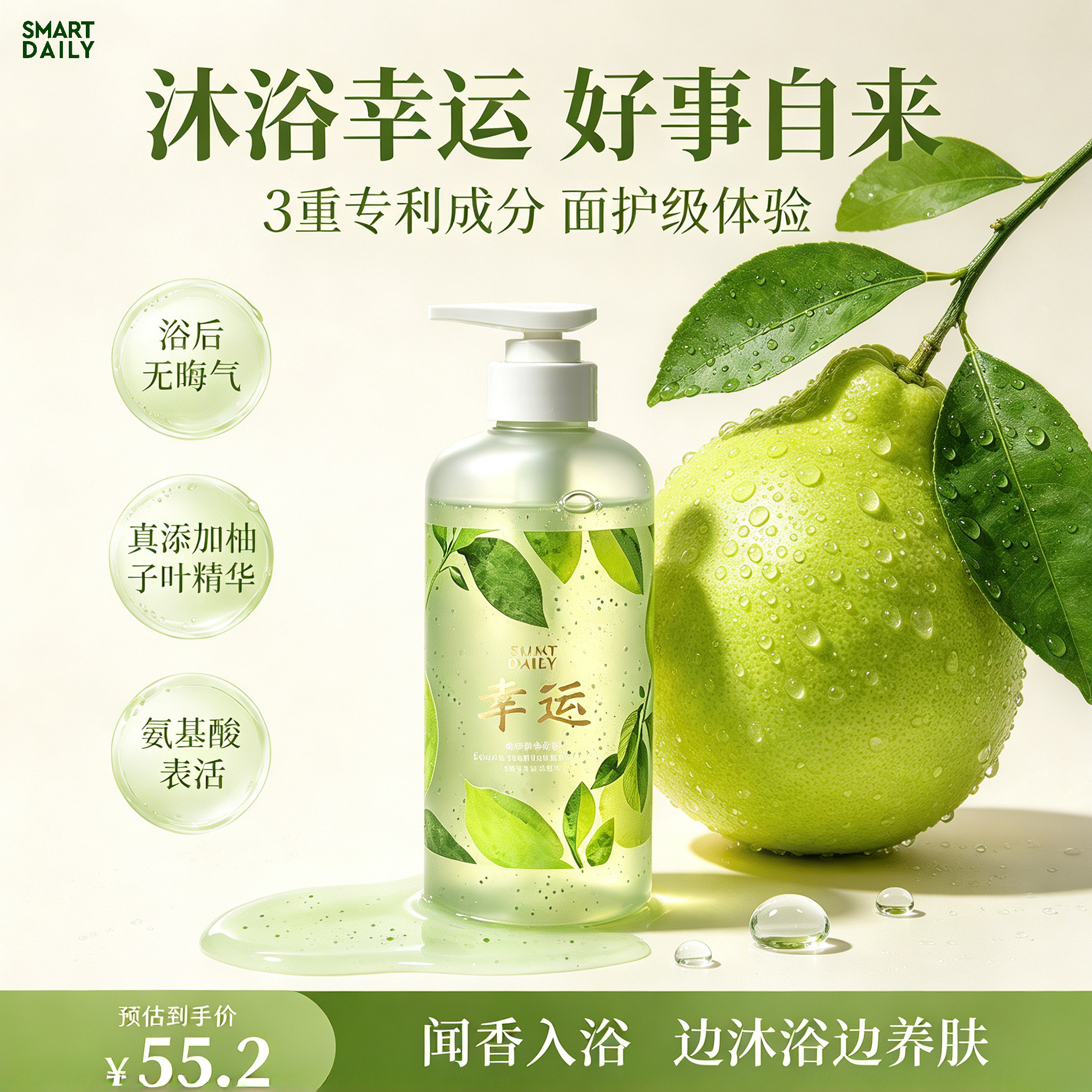 双十一抢先购｜淳存幸运柚子叶沐浴露真添加柚果水去晦气氨基酸