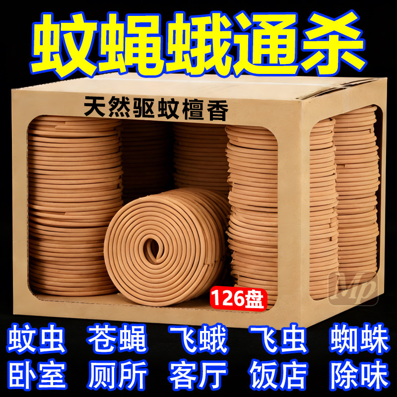 天然檀香艾草驱蚊除臭盘香