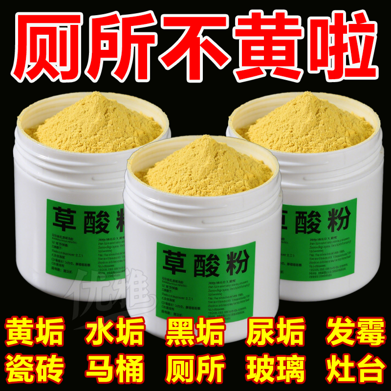 强力草酸泡腾粉厕所尿垢瓷砖水锈