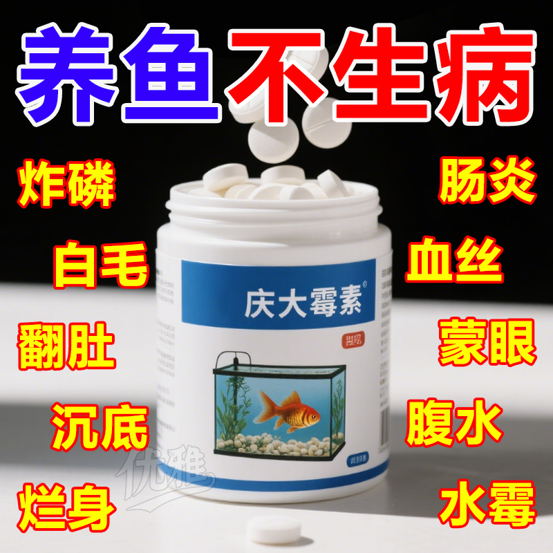 慶大霉素魚病專用藥殺菌消炎
