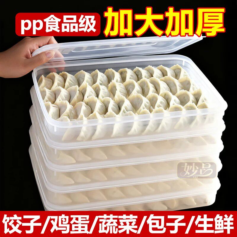 冷冻饺子盒饺子盘冰箱速冻水饺包饺子混沌大容量多层保鲜鸡蛋盒子