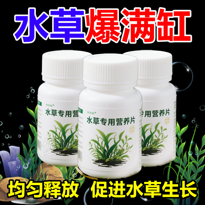 水草二氧化碳片营养片