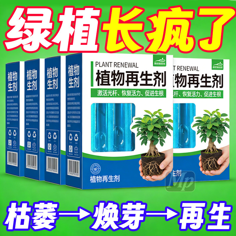 植物营养液通用型室内盆栽绿植花卉养花肥料发财树多肉植物再生剂