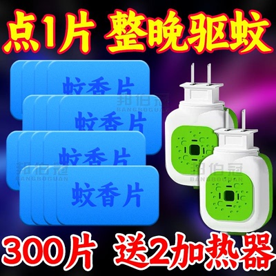 电热蚊香片无味型驱蚊灭蚊