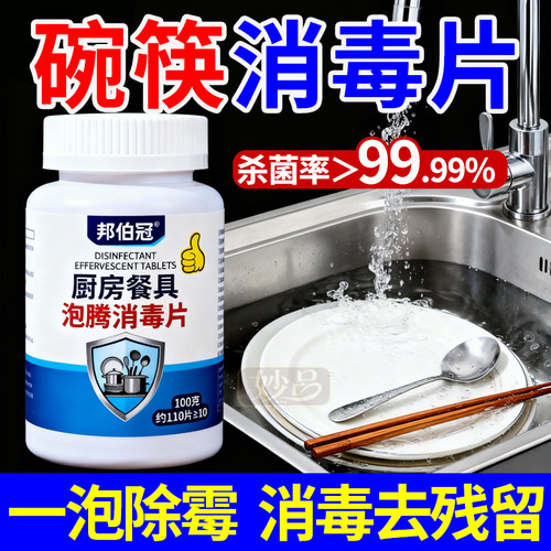 食品级厨房餐具消毒泡腾片