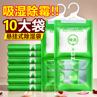 干燥除霉【高效吸水除湿袋】