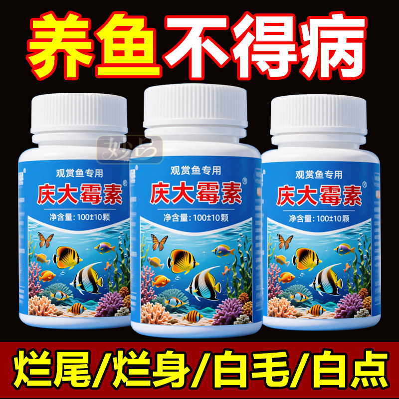 庆大霉素鱼病专用药烂身烂尾白点白毛掉磷蒙眼抗菌消炎康复消毒药,宠物/宠物食品及用品,其他益生菌,淘宝优惠券,粉丝福利购,淘宝优惠卷