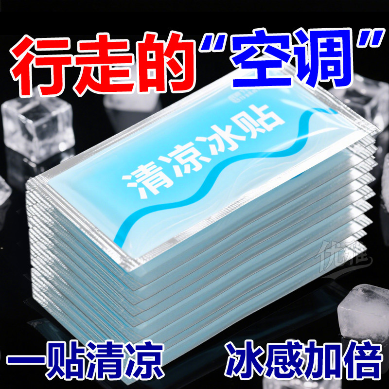夏季降温冰凉贴解暑神器儿童学生军训清凉退热冷敷手机散热防中暑