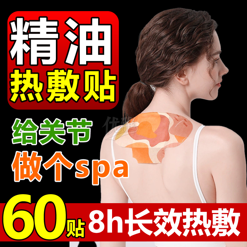 颈椎热敷贴护颈发热艾草肩周贴