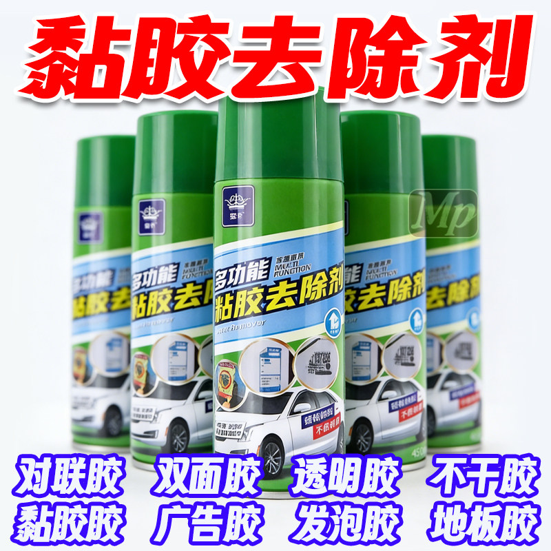 强力除胶剂家用对联去胶神器汽车玻璃清除清洗去除剂柏油粘胶溶解