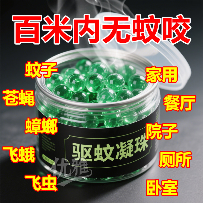 泰国驱蚊香茅凝珠室内防蚊神器