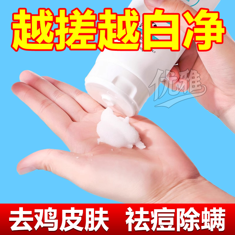 浴盐瓶装奶磨砂膏全身美白补水男女通用海盐去角质鸡皮祛痘沐浴盐