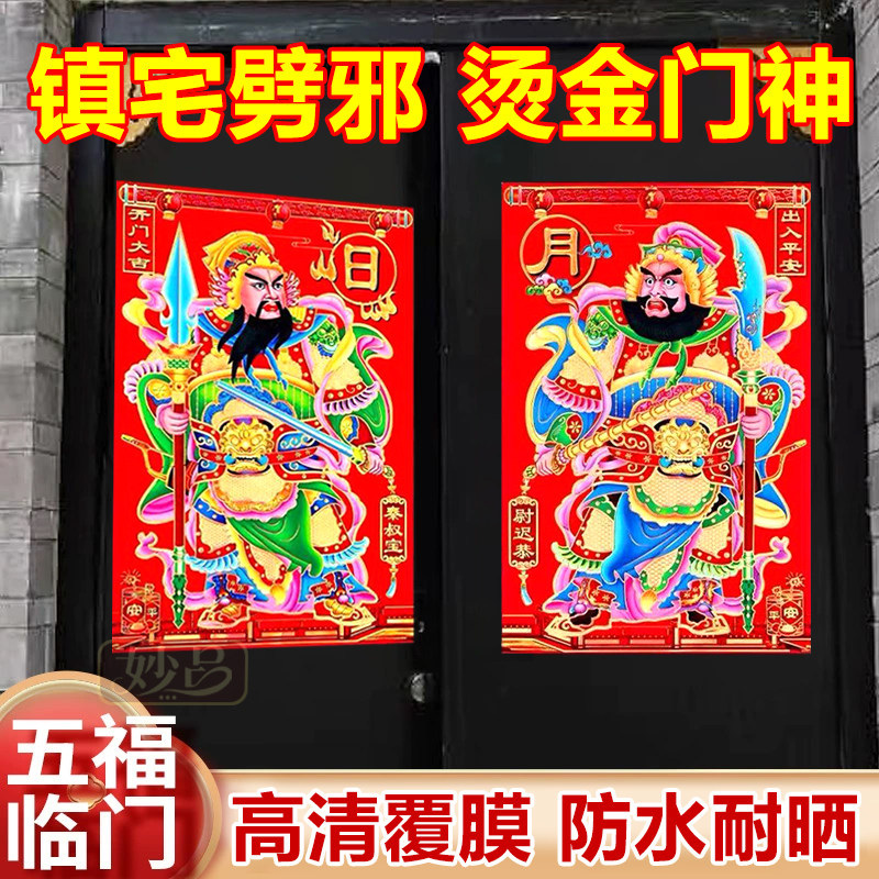 门神贴大门双门2026新年防水带胶单门画防盗门传统年画秦叔宝门贴,节庆用品/礼品,门神,淘宝优惠券,粉丝福利购,淘宝优惠卷