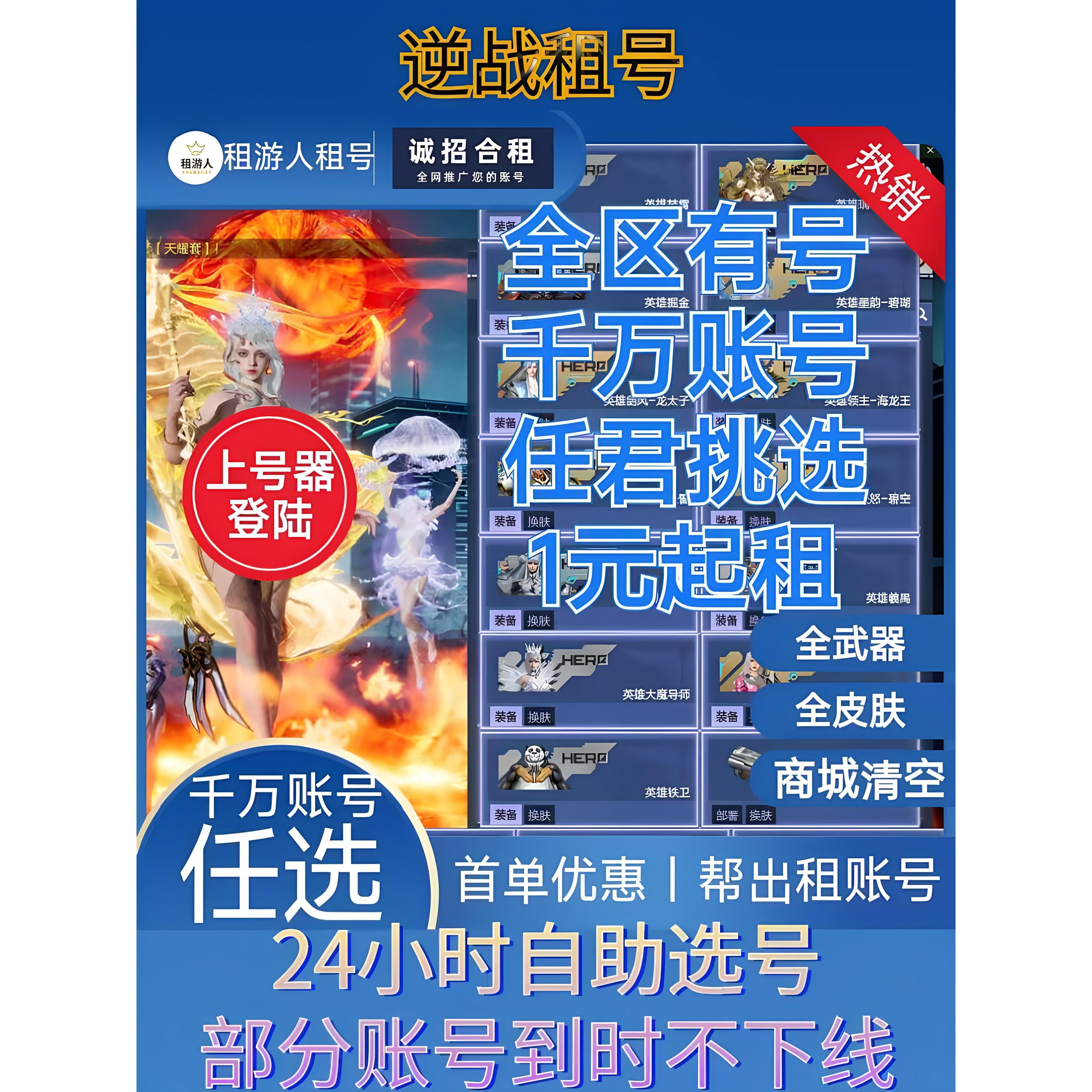 逆战租号活动拉满全皮肤全武器全塔防全猎场套装1元起租