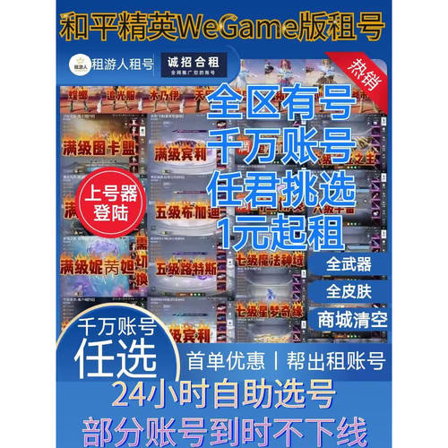 和平精英WeGame版租号