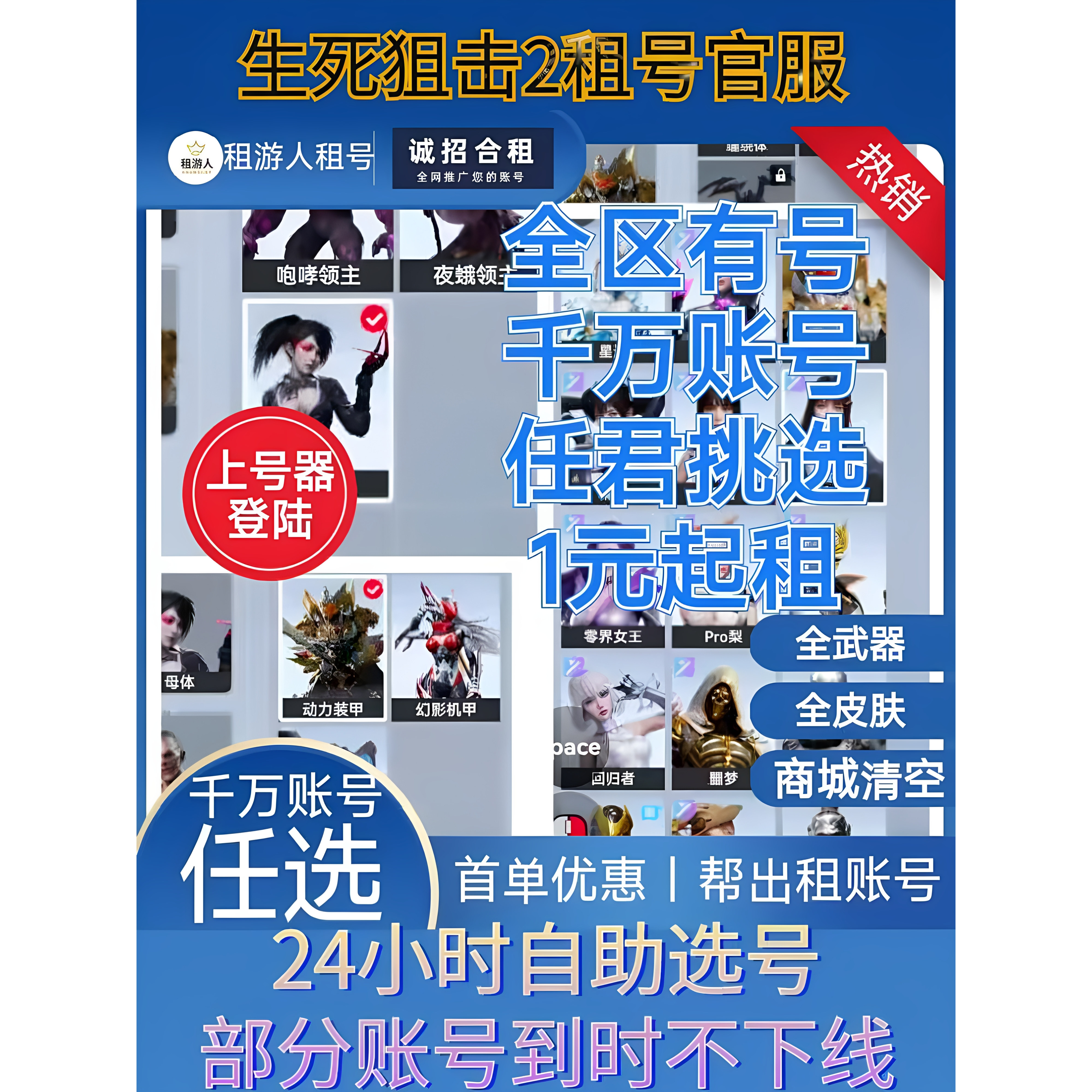生死狙击2租号wegame版全武器全皮肤全红武器全转盘