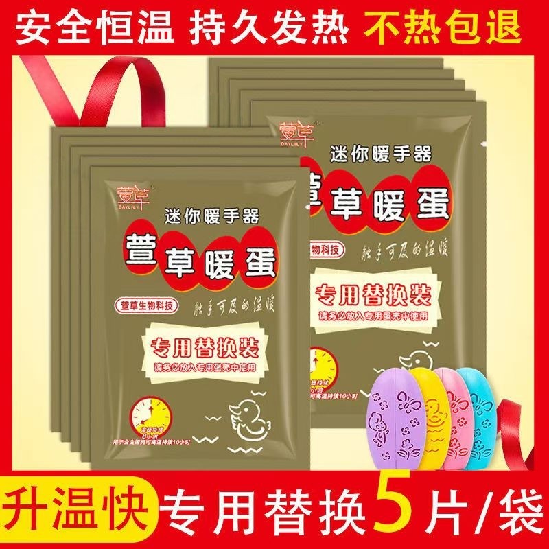 萱草暖蛋自发热暖手蛋替换芯手握式迷你学生专用暖手一次性暖手贴,居家日用,暖手宝,淘宝优惠券,粉丝福利购,淘宝优惠卷