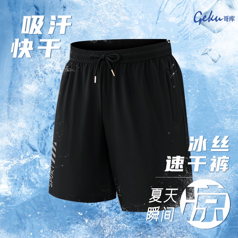 哥库【五分凉凉裤】男士冰丝速干运动短裤夏季薄款透气弹力宽松跑