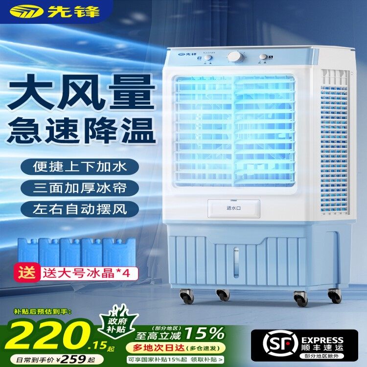先锋工业冷风机工厂大型移动空调扇家用降温水冷制冷风扇2025新款