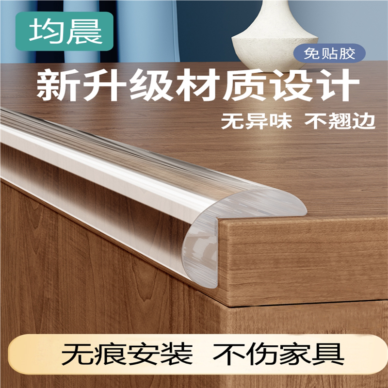 透明防撞条儿童环保毒墙角包边护墙角婴儿可啃咬宝宝桌边保护条
