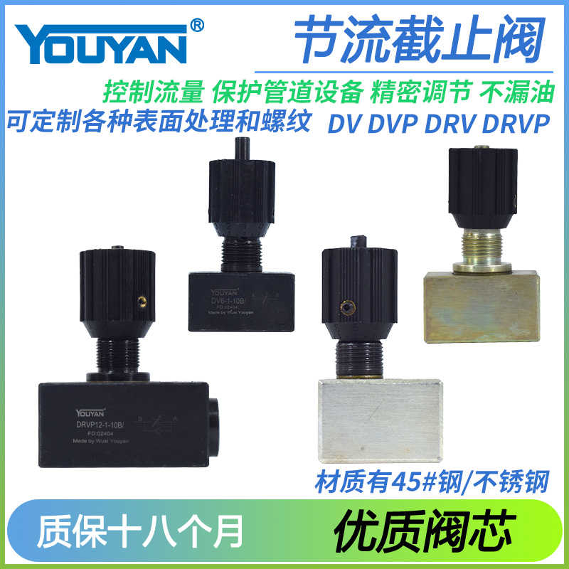DVP6/8/DV12/16/DRVP20/25/30板式节流阀DRV10-1-10B液压截止阀