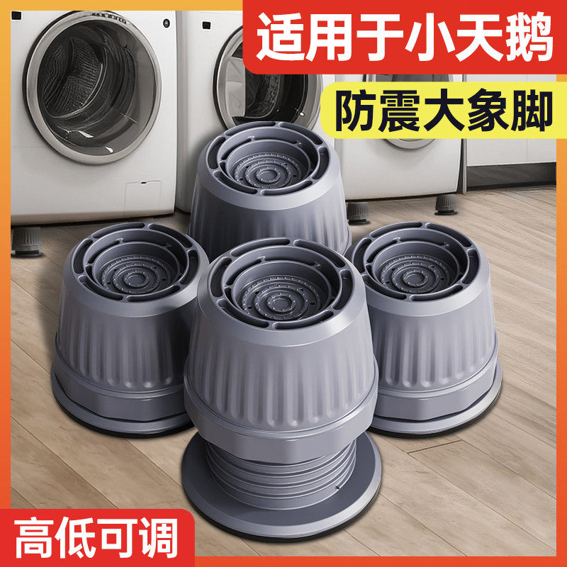 丰坤适用小天鹅洗衣机可调节高度底座脚垫滚筒波轮支架防滑防震垫