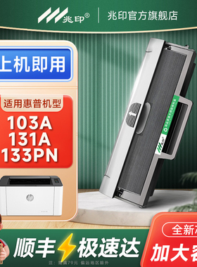 适用 惠普103a硒鼓 hp103a硒鼓 惠普W1003ac硒鼓 Laser 103w墨盒M