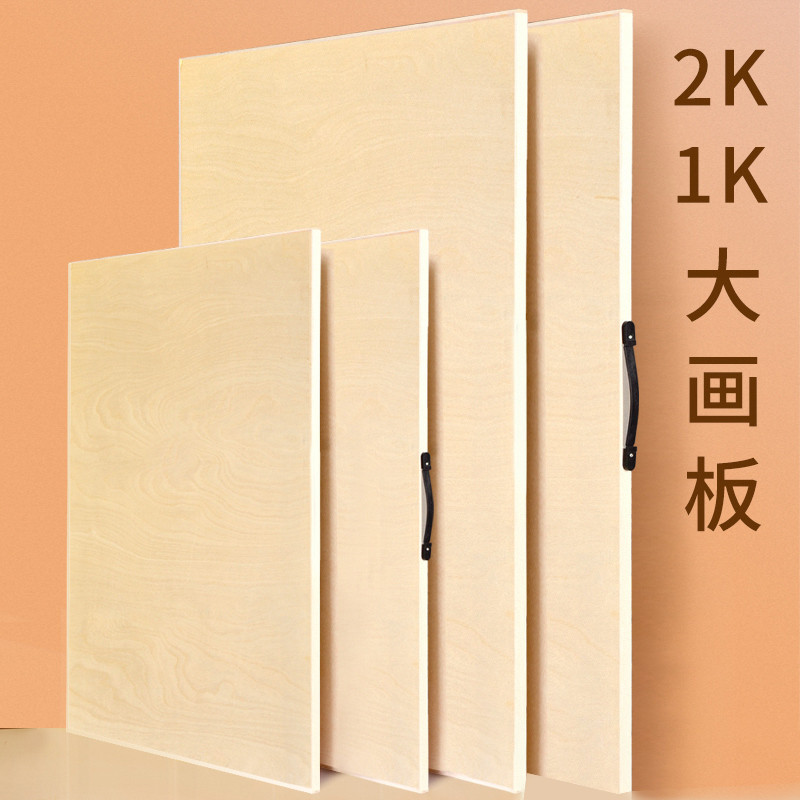 全开画板2K美术生专用实木质实心大尺寸对开涂鸦水彩画半开手