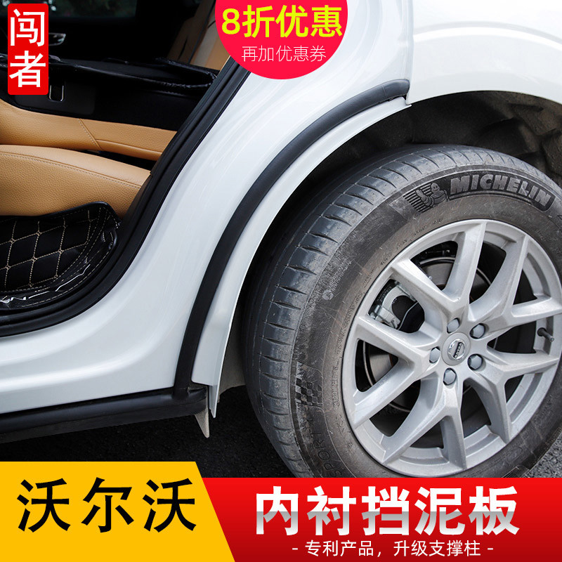 适用于沃尔沃xc60挡泥板后轮专用神器装饰配件后门汽车用改
