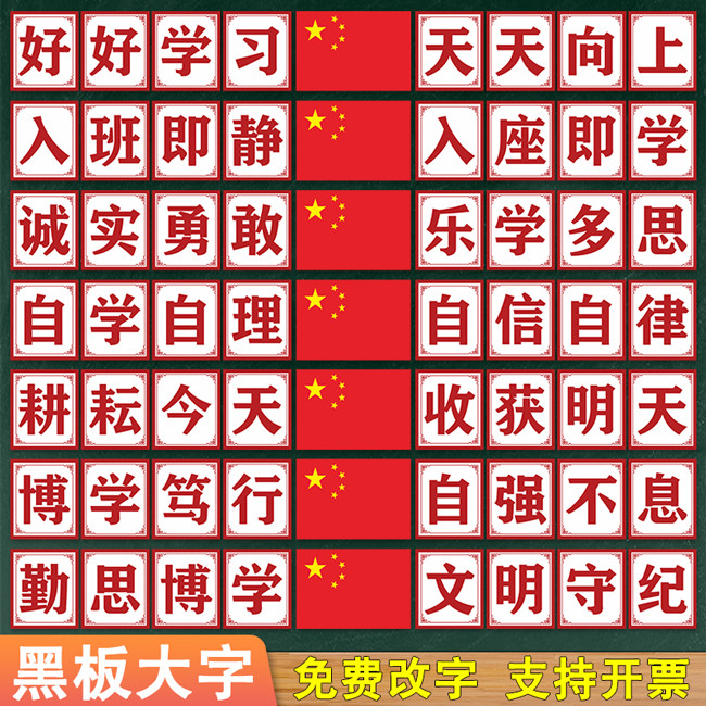 班级布置教室装饰文化墙贴培训托管黑板上方大字励志语贴纸