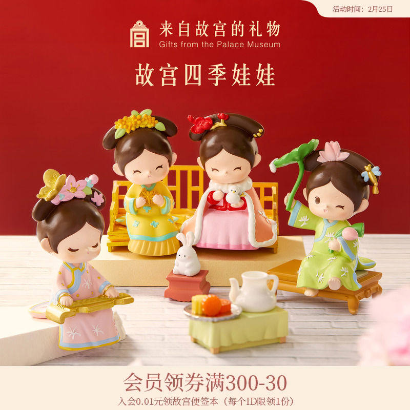 故宫淘宝|四季格格娃娃桌面摆件博物馆文创生日礼物女生伴手礼