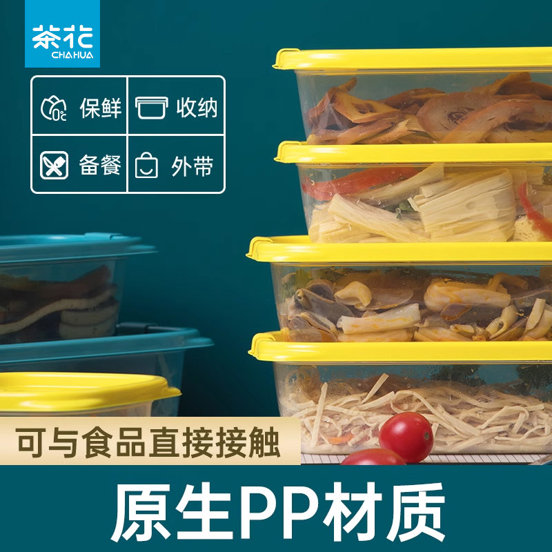 茶花塑料食收纳盒冰箱冷冻保鲜盒食级家用蔬菜水果盒野餐