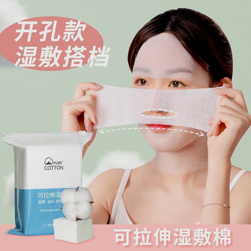 开孔湿敷棉可拉伸敷脸棉片一次性化妆棉专用巾脸部卸妆补水薄款