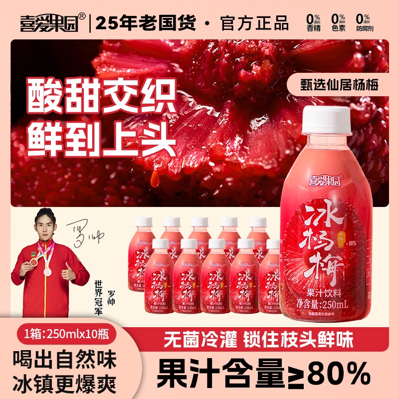 新品杨梅汁正宗仙居冰杨梅汁果蔬汁果汁饮料夏天整箱装网红饮品