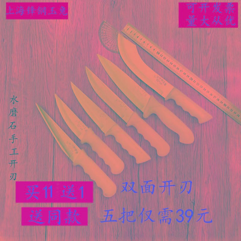 上海锋钢玉兔刀剔骨刀分割刀屠夫卖肉杀猪专用刀具杀羊剃骨尖刀