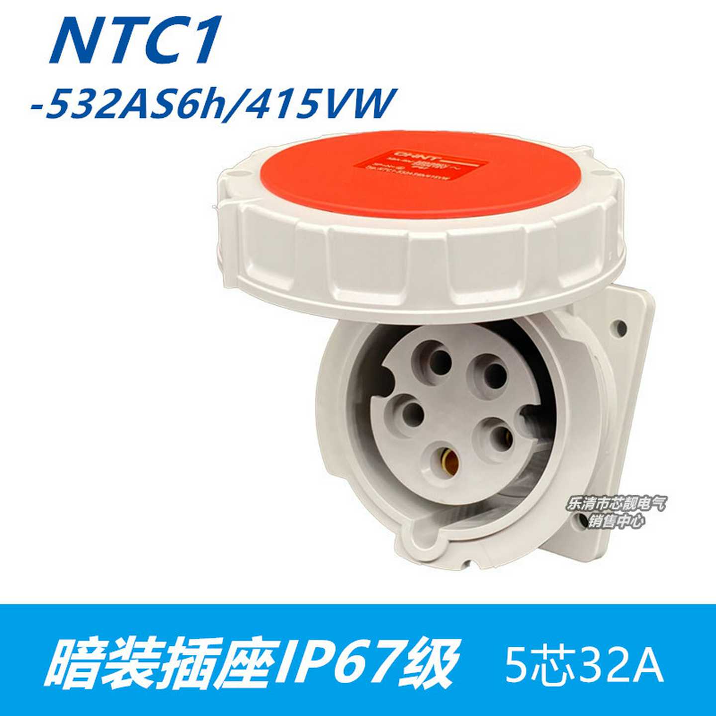 航空工业插头座IP67防水 NTC1-532AS6h/415VW 暗装插座5芯32A