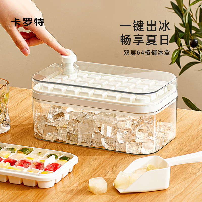 卡罗特冰块模具食级按压冰格家用冰箱冰块储存盒制冰冻冰块