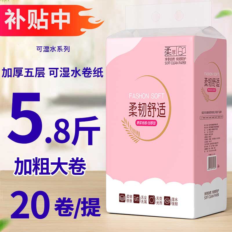 卫生纸6斤装大卷纸家用实惠装原木实心卷筒纸厕所纸家庭装厕