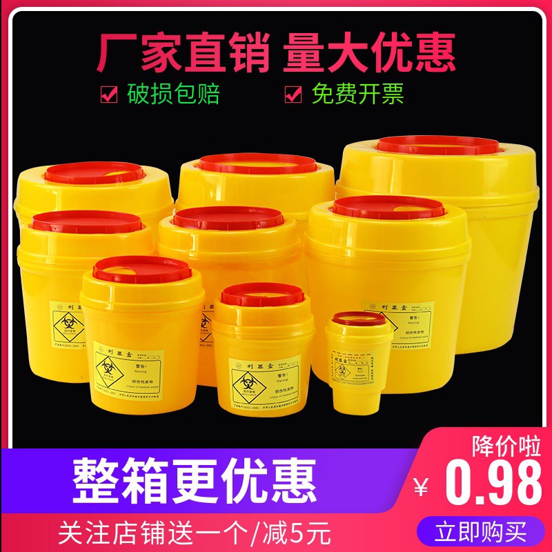 利器盒一次性医用锐器盒黄色医疗废弃桶加厚医院诊所针头盒圆