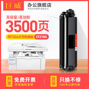 适用惠普M132nw硒鼓CF218A粉盒HP18A M132snw打印机墨盒M13 M132a