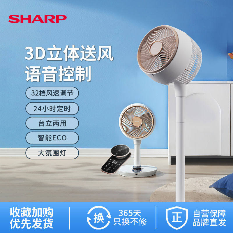 夏普空气循环扇落地台式两用直流变频电风扇智能语音控制大风力