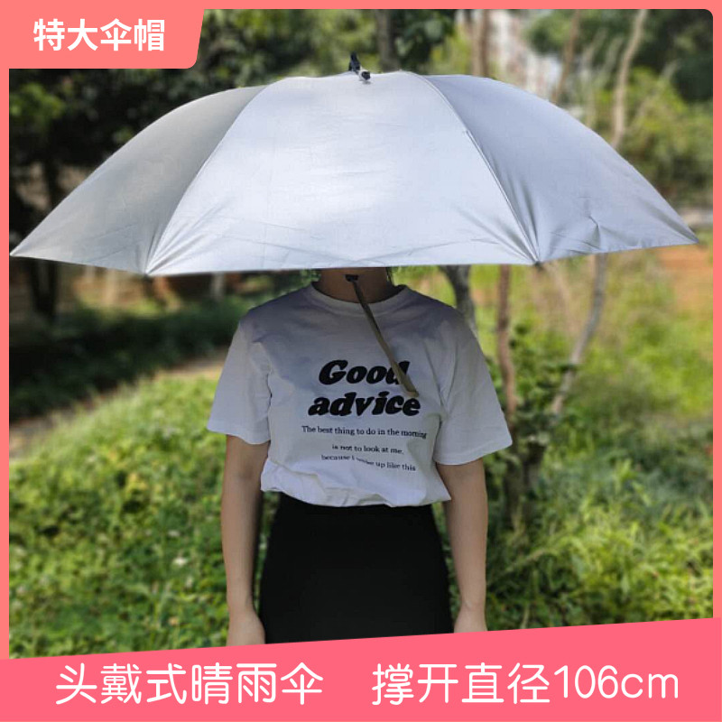 伞帽头戴式特大号晴雨伞成人帽子伞三折户外钓鱼伞斗笠伞头戴