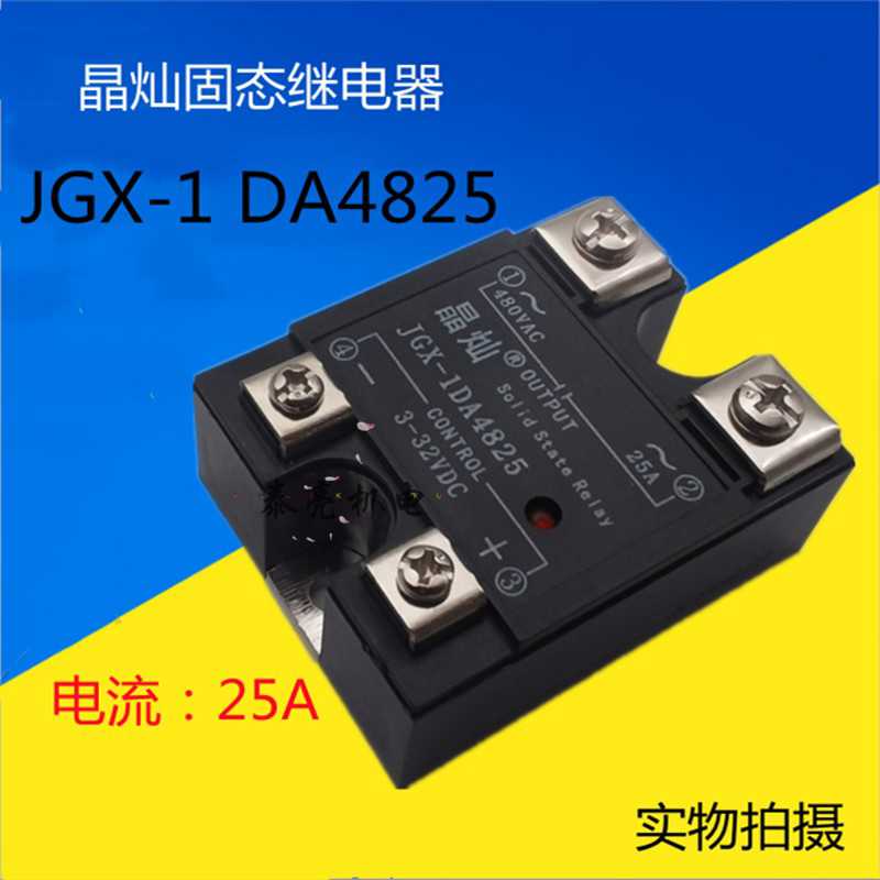 JGX-1DA晶灿单相固态继电器直流控交流480VAC 25A40A60A80A100A